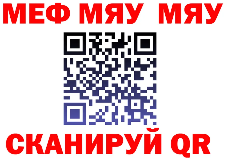 МЕФ VHQ рабочий сайт площадка MEGA Спасск
